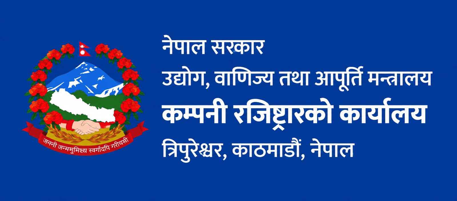 Nepal Sarkar Udyog Certificate